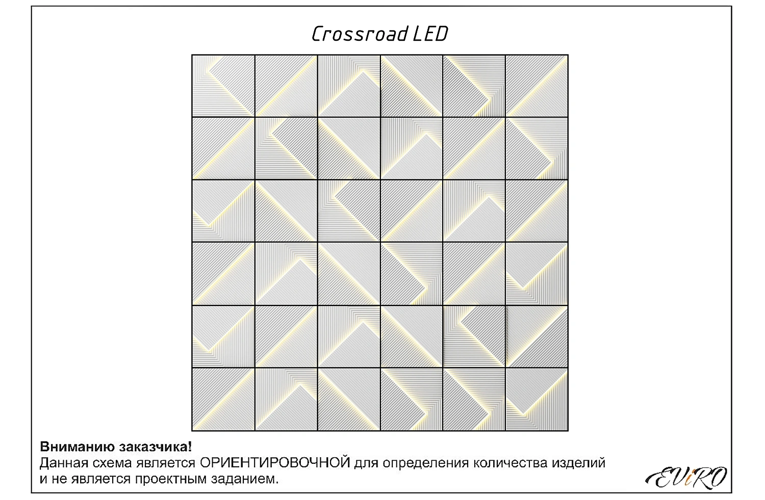 Световая гипсовая 3D панель EViRO Crossroad LED (СВ 16)