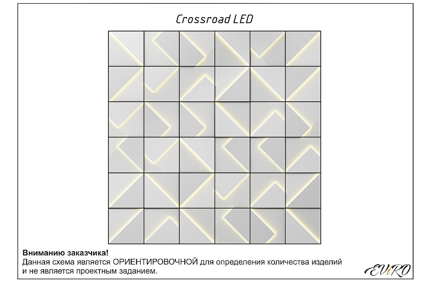 Световая гипсовая 3D панель EViRO Crossroad LED (СВ 16)