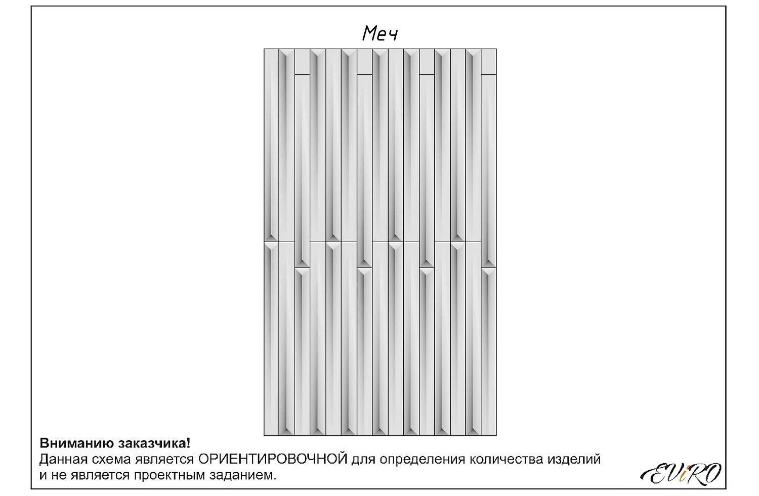 3D панель EViRO Меч Premium Soft