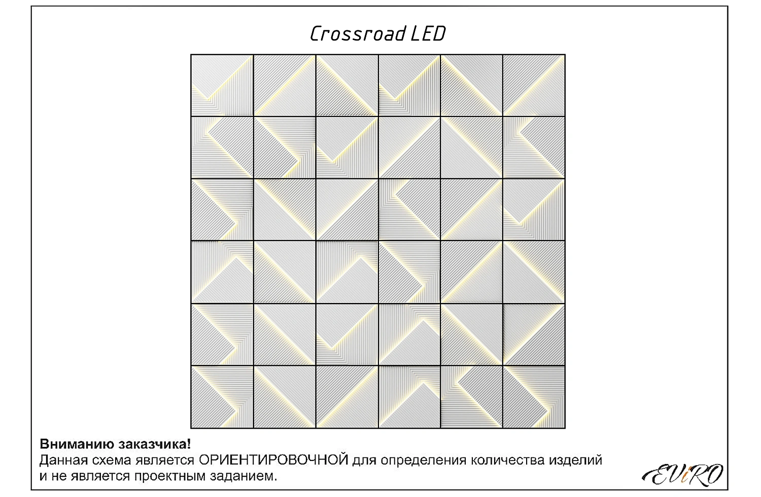 Световая гипсовая 3D панель EViRO Crossroad LED (СВ 16)